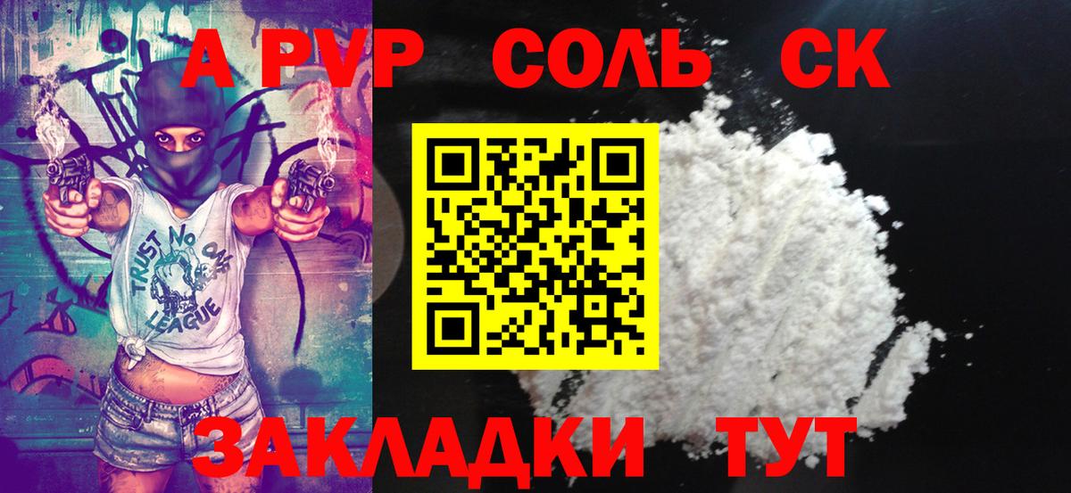 Альфа ПВП VHQ Полысаево