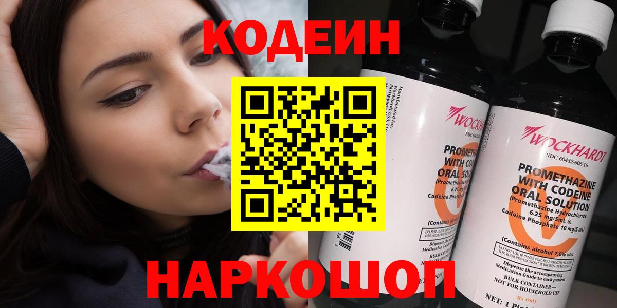 Codein Purple Drank Полысаево