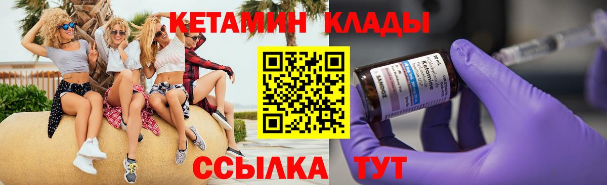 Кетамин VHQ Полысаево