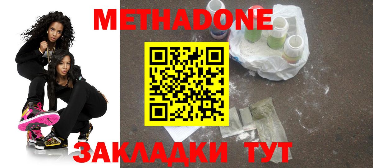 Полысаево  МЕТАДОН белоснежный  Вход с VPN 