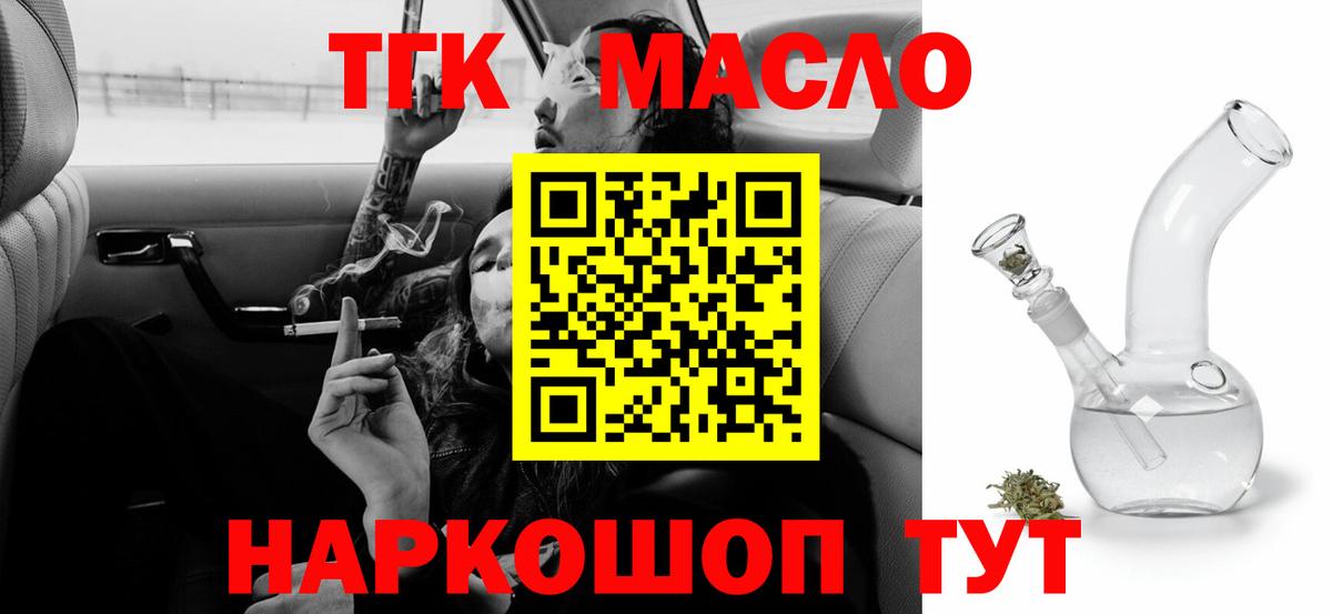 Дистиллят ТГК гашишное масло  Вход с VPN  Полысаево 